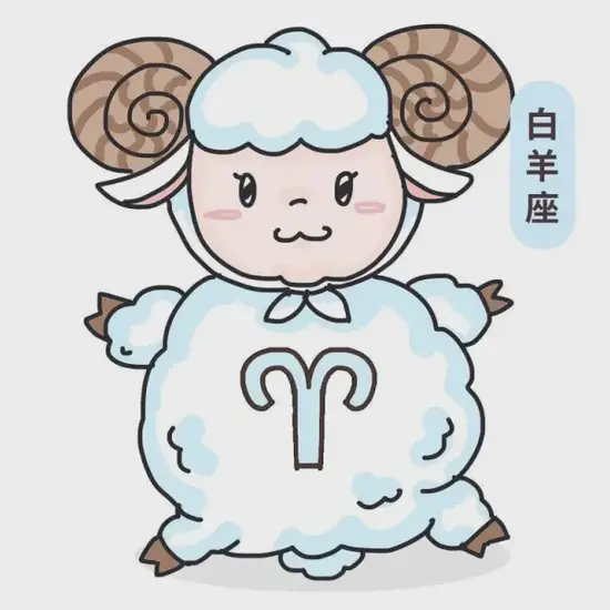 白羊座出生日期图表