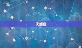 拥有超高智商的三大星座(介绍他们的智慧来自哪里)