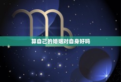算自己的婚姻对自身好吗(讨论婚姻幸福感的影响)