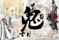 农历七月十四的禁忌，农历七月十四和十五都是