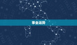 生肖猪的今年整体运势(顺风顺水财运亨通)