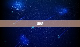 属兔今年的运势和婚姻(如何)