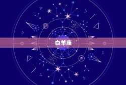 情绪最不稳定的星座排名(哪些星座情绪起伏大)