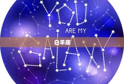 什么星座保护双子座女生(星座守护者介绍)