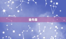 学霸十二星座名男生(介绍他们的成功方法是什么)