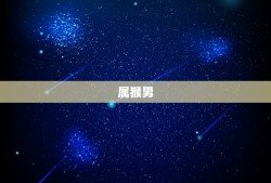 属牛女不宜配什么属相(避免这些属相的男人婚姻更幸福)