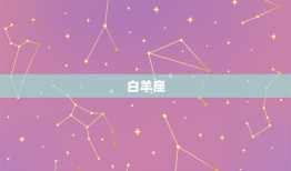 十二星座谁是omega(探寻星座中的一名)