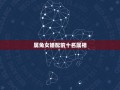 属兔女婚配前十名属相(探秘属相婚配之路)