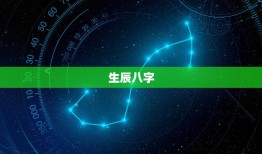 出生年月日数字看命运(介绍数字背后的命运密码)