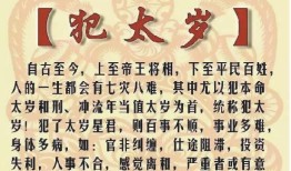 2020年犯太岁的4大生肖，2020年犯太岁应该怎么化