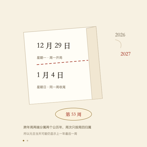 跨年周示意插画