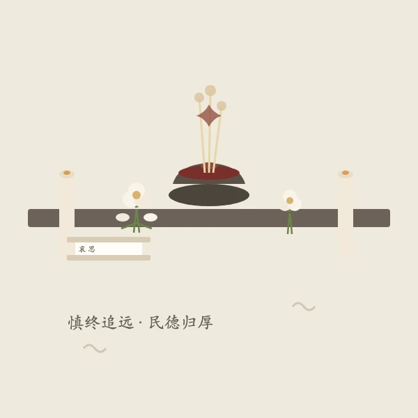 祀奉白花与香烛肃穆插画