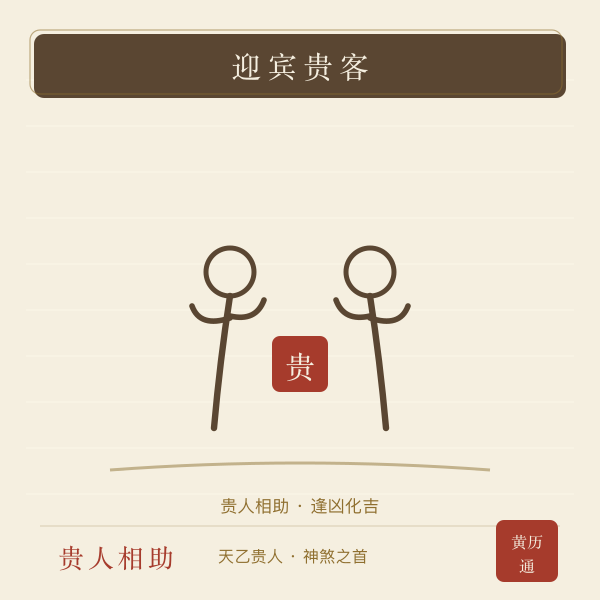 拱手迎贵客手绘