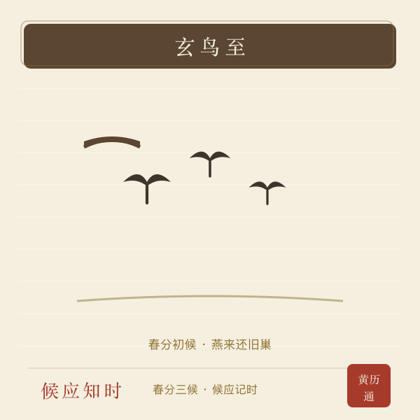 春分燕子归来手绘