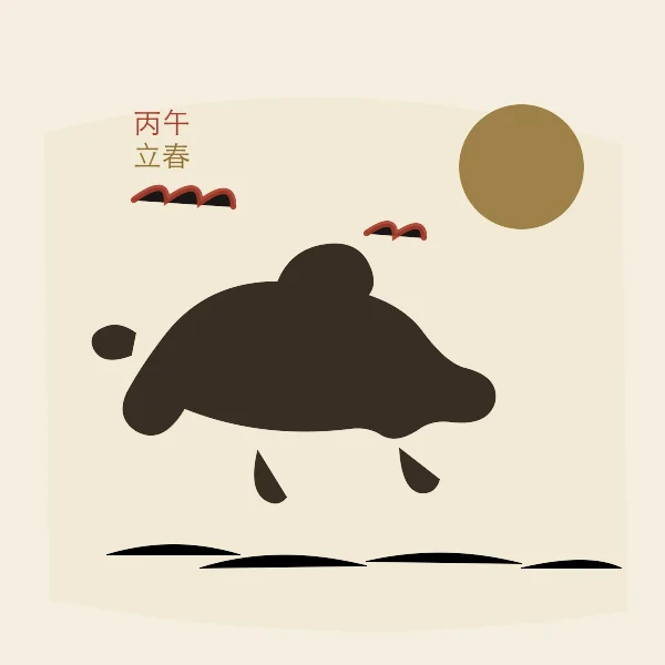 丙午马年春牛祥云插画