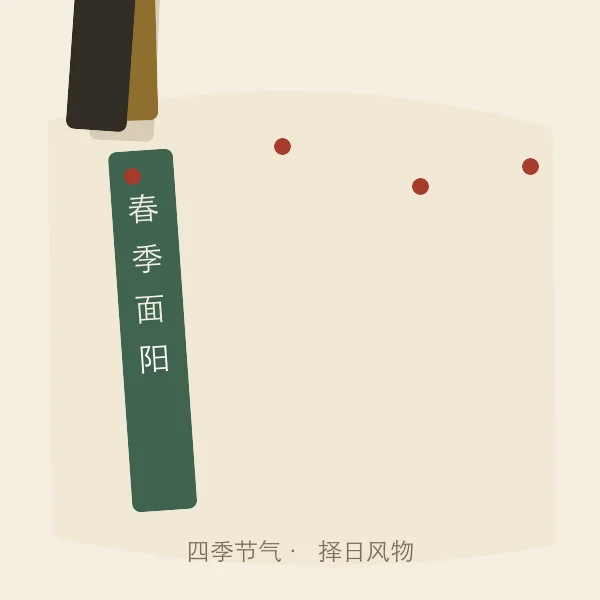 四季节气风物签插画