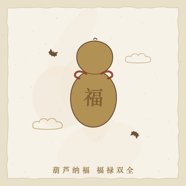 纳福葫芦插画