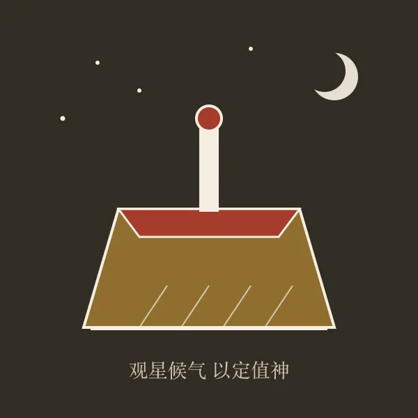 古观星台夜景插画