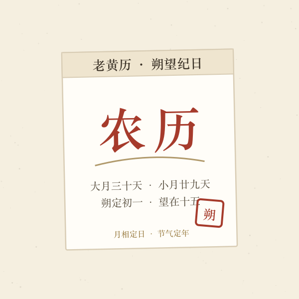老历书上九月大字插画