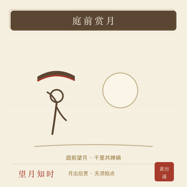 庭前望月人影手绘