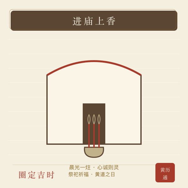 晨光庙宇上香手绘