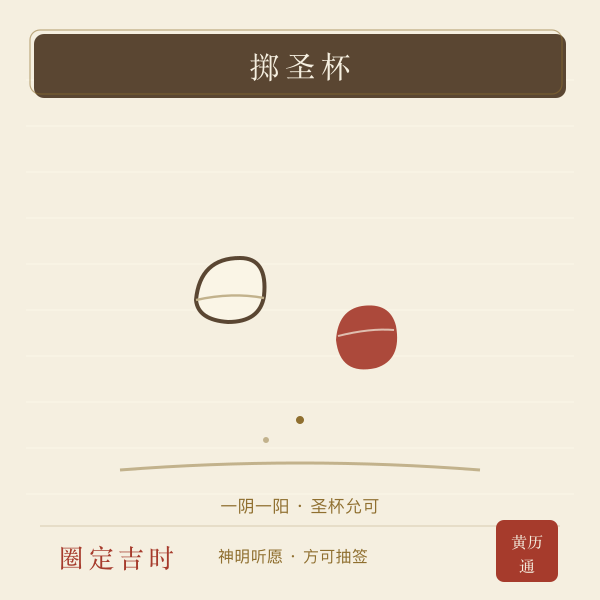 圣杯落地一阴一阳手绘