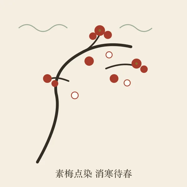 素梅九九消寒图插画