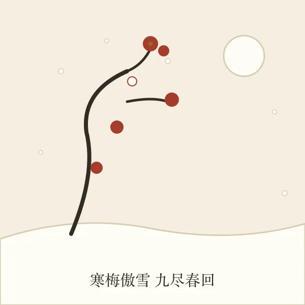 冬日寒梅雪景插画