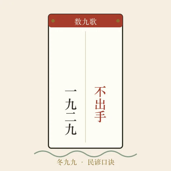 数九歌书法条幅插画
