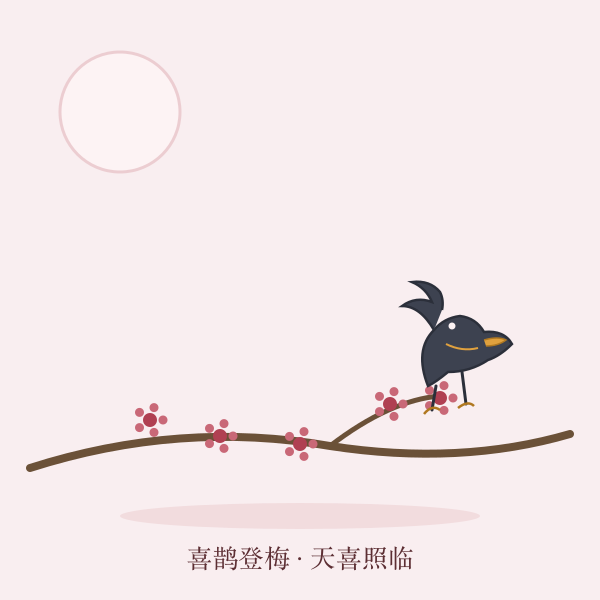 喜鹊登梅手绘