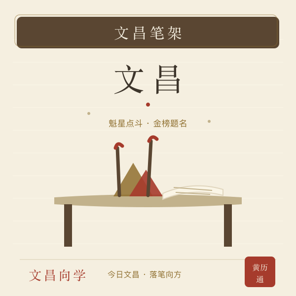 文昌笔架与书卷手绘
