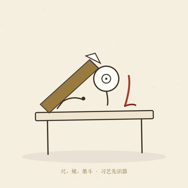 工案上的尺规墨斗手艺工具插画