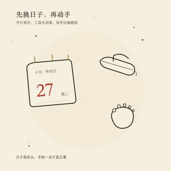 婴儿手足甲修剪线稿插画