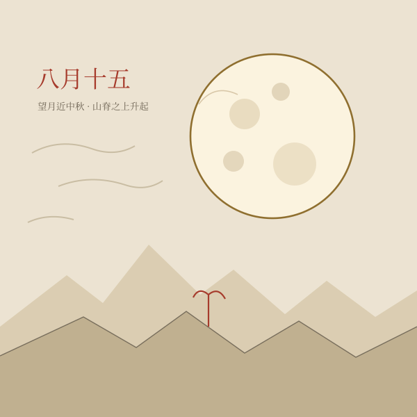 中秋圆月与远山线描插画